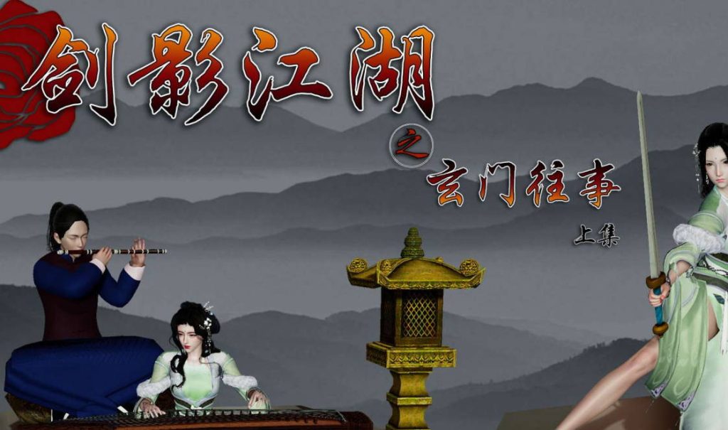 剑影江湖之玄门往事漫画_剑影江湖之玄门往事3D漫画_3D漫画下拉式在线看_3D漫画下载_绅士漫画
