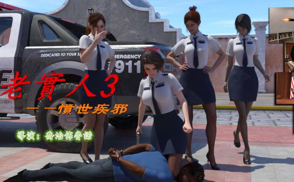 老实人漫画_乔治布鲁诺3D漫画_3D漫画下拉式在线看_3D漫画下载_绅士漫画