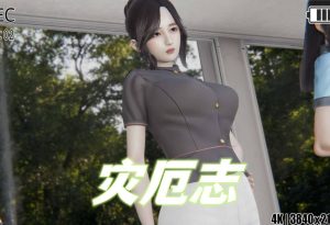 【绅士漫画】灾厄志-188绅士站