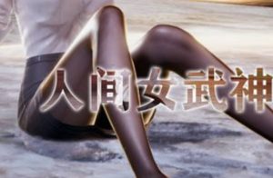 【绅士漫画】人间女武神-188绅士站