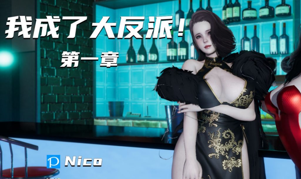 我成了大反派3D漫画_我成了大反派漫画在线看_我成了大反派漫画下载