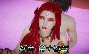 【绅士漫画】妖色重制版-188绅士站