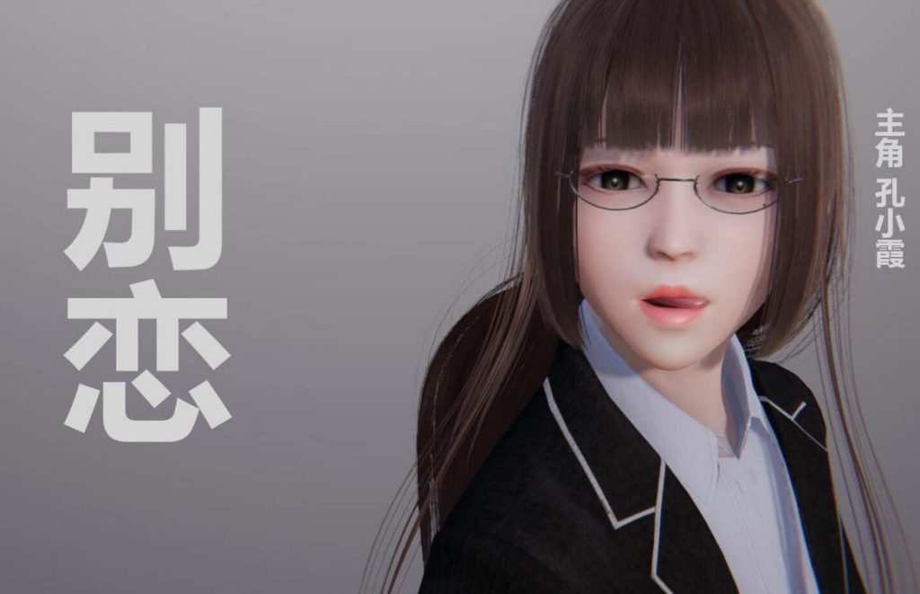 别恋3D漫画_别恋漫画在线看_别恋漫画下载