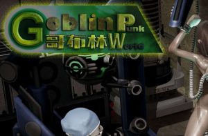 【绅士漫画】哥布林朋克世界-188绅士站