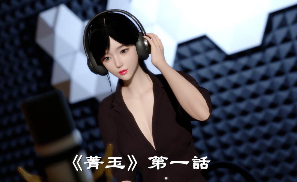 菁玉3D漫画_菁玉漫画在线看_菁玉传说漫画下载