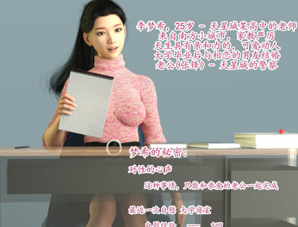 哀羞人妻李梦希3D漫画_哀羞人妻李梦希漫画在线看_哀羞人妻李梦希漫画下载