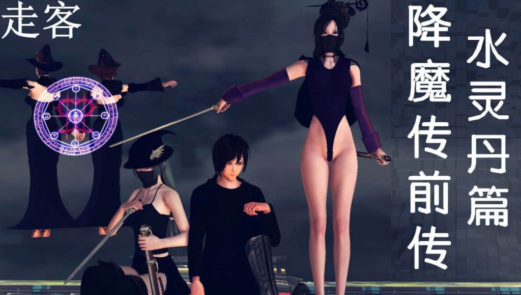 降魔传前传3D漫画_降魔传前传漫画在线看_走客漫画下载