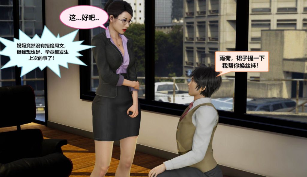 丝袜总裁妈妈3D漫画_丝袜总裁妈妈绅士漫画在线看_射丝小飞侠3D漫画下载_漫书影APP