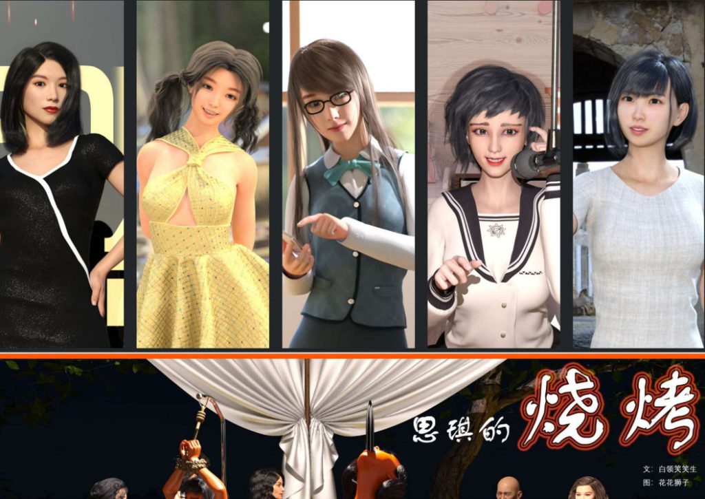 思琪的烧烤3D漫画_思琪的烧烤绅士漫画在线看_花花狮子3D漫画下载_漫书影APP