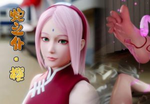 【绅士漫画】蛇之仆·樱-188绅士站