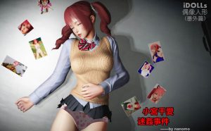 【绅士漫画】偶像人形定制番外篇 小宮千爱-188绅士站