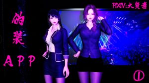 【绅士漫画】伪装APP-188绅士站