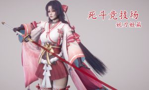 【绅士漫画】死斗竞技场-188绅士站