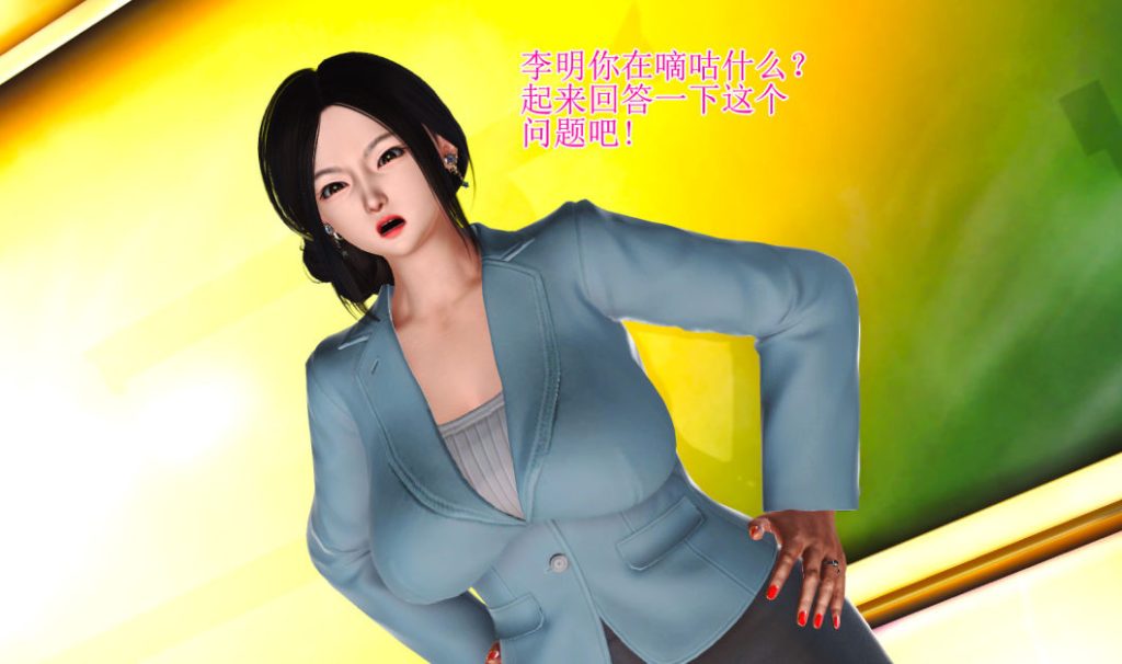被胁迫的杜秘书3D漫画_被胁迫的杜秘书漫画在线看_躺平的老王漫画下载