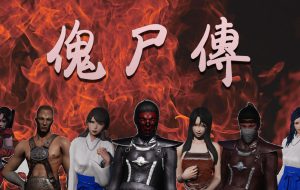 【绅士漫画】傀尸传-188绅士站