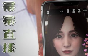 【绅士漫画】幂幂直播事件-188绅士站