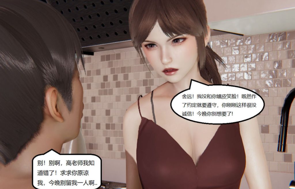 高老师の失真日3D漫画_高老师の失真日绅士漫画在线看_speaKCiao漫画下载