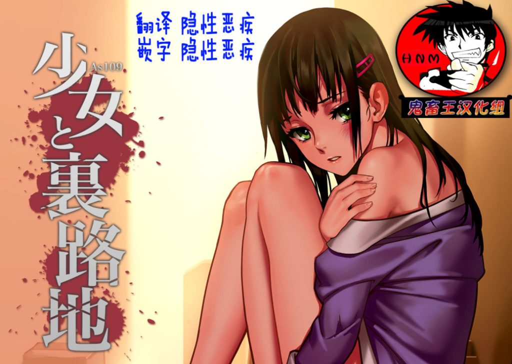 少女裏路地3D漫画_少女裏路地绅士漫画在线看_As109漫画下载