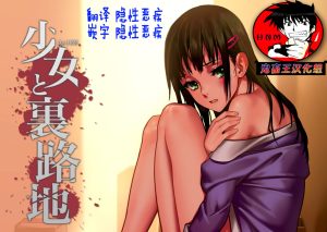 [3D漫画] 少女裏路地-188绅士站