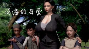 [3D漫画]泛滥的母爱-188绅士站