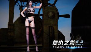 [3D漫画]复仇之影-复盘-188绅士站