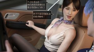 [3D漫画]欲望飞行Lust Flight-188绅士站