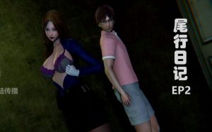 [3D漫画]尾行日记-188绅士站