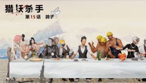 [3D漫画]猎妖杀手-188绅士站