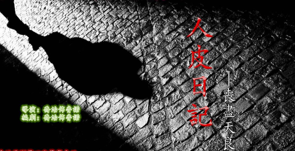 人皮日记-丧尽天良3D漫画_人皮日记-丧尽天良3D漫画下拉式观看_乔治布鲁诺漫画免费下载