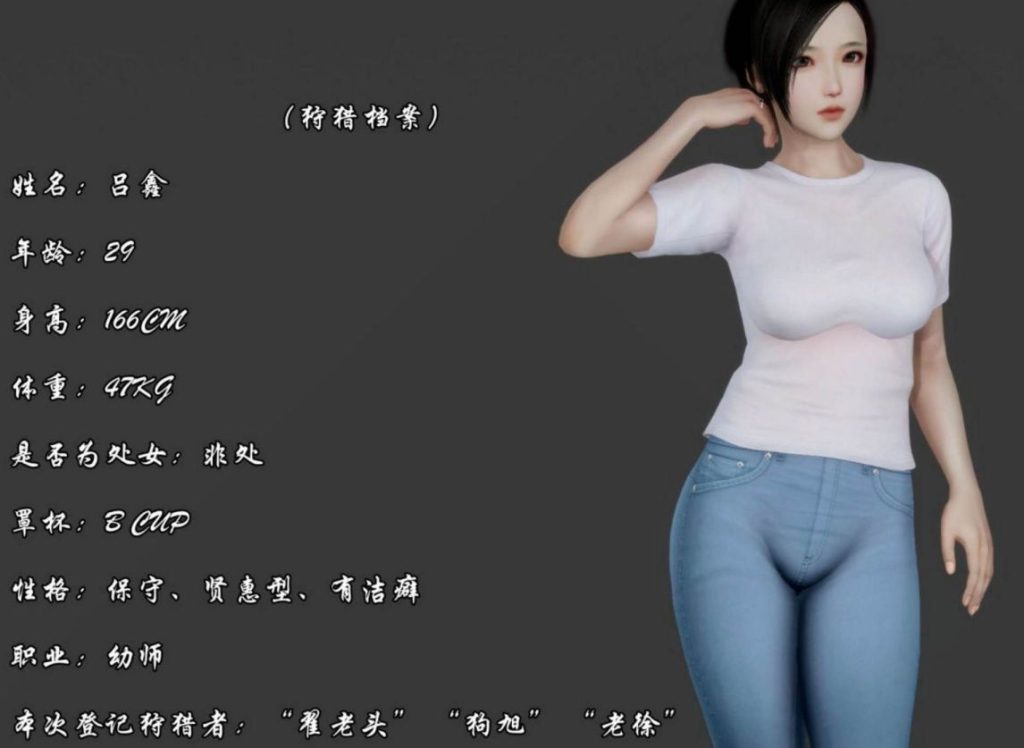狩猎者日记-吕鑫篇3D漫画_狩猎者日记-吕鑫篇3D漫画下拉式观看_免费全彩漫画_A輪漫画免费下载