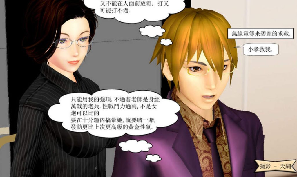 天网3D漫画_天网漫画下载_3D漫画下拉式在线看_免费全彩漫画_免费漫画作品