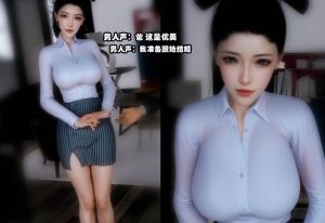 [3D漫画]G1柴崎恶念（优美 花绮）-188绅士站