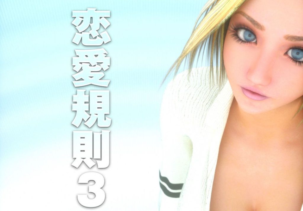 恋爱规则3D漫画_恋爱规则3D漫画下拉式在线看_免费全彩漫画_M&U作品