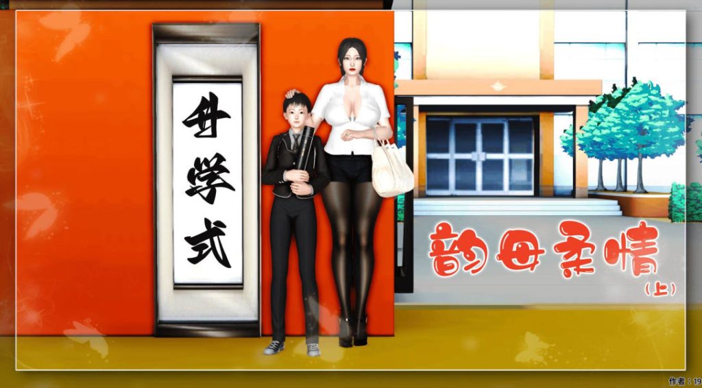 韵母柔情3D漫画_韵母柔情3D漫画下拉式在线看_免费全彩漫画_19的作品