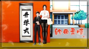 [3D漫画]韵母柔情-188绅士站