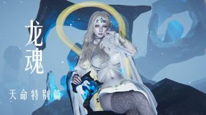 [3D漫画]龙魂-天命特别篇-188绅士站