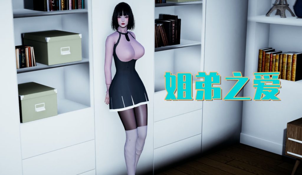 姐弟之爱3D漫画_姐弟之爱3D漫画下拉式观看_免费全彩漫画_大贤者作品