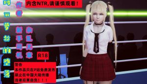 [3D漫画]玛丽罗斯的堕落-188绅士站