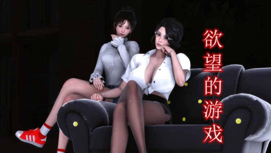 欲望的游戏3D漫画_欲望的游戏3D漫画下拉式观看_免费全彩漫画_唐的作品