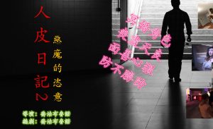 [3D漫画]人皮日记-恶魔的姿意-188绅士站