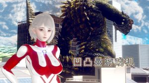 [3D漫画]凹凸曼游戏机-188绅士站