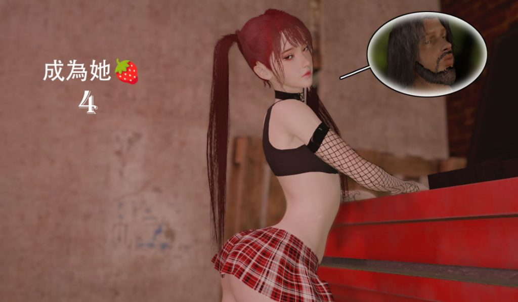 成为她3D漫画_成为她3D漫画下拉式观看_免费全彩漫画_Red Bread作品
