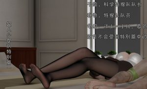 [3D漫画]超人少女队-188绅士站