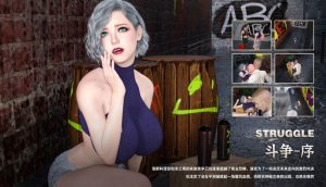 [3D漫画]崩坏都市-斗争-188绅士站