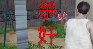 [3D全彩]杀奸-188绅士站