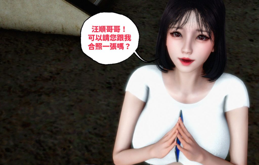 头号粉丝3D漫画_头号粉丝3D漫画下拉式观看_免费全彩漫画_Priapus作品
