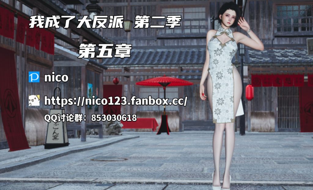 我成了大反派 第二季3D漫画_我成了大反派 第二季3D漫画下拉式观看_免费全彩漫画_Nico作品