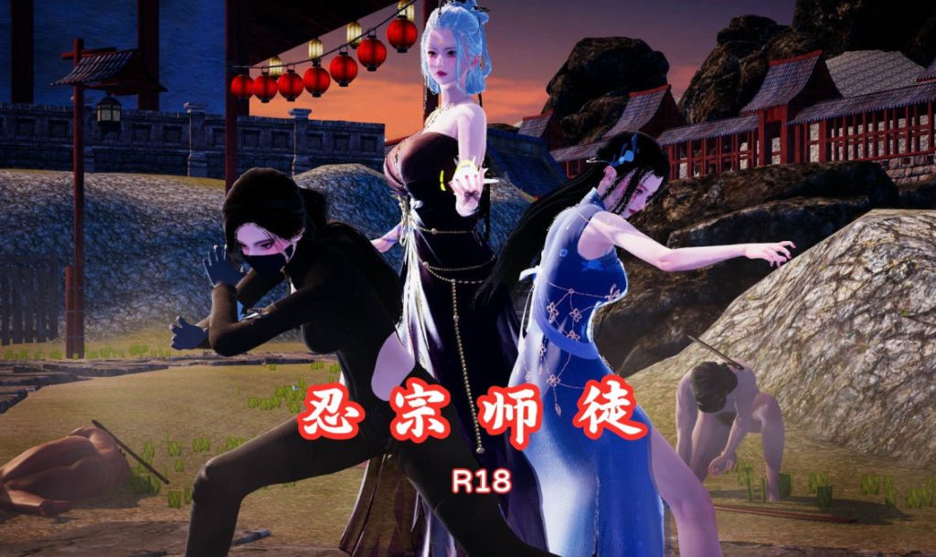 忍宗师徒3D漫画_忍宗师徒3D漫画下拉式观看_免费全彩漫画_大贤者作品