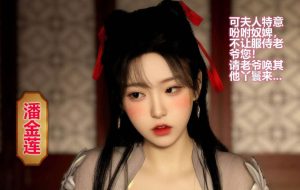 [3D全彩]金莲-188绅士站