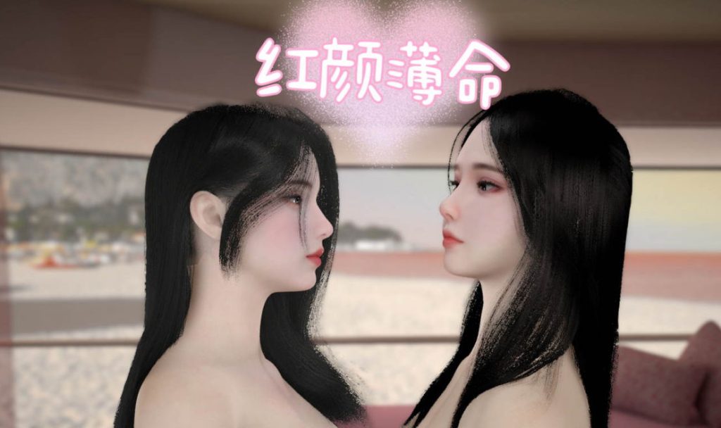 红颜薄命3D漫画_红颜薄命3D漫画下拉式观看_免费全彩漫画_BBSLD作品